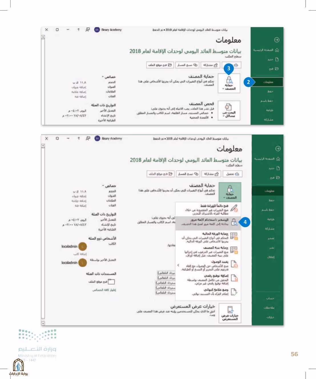 صفحة 56
