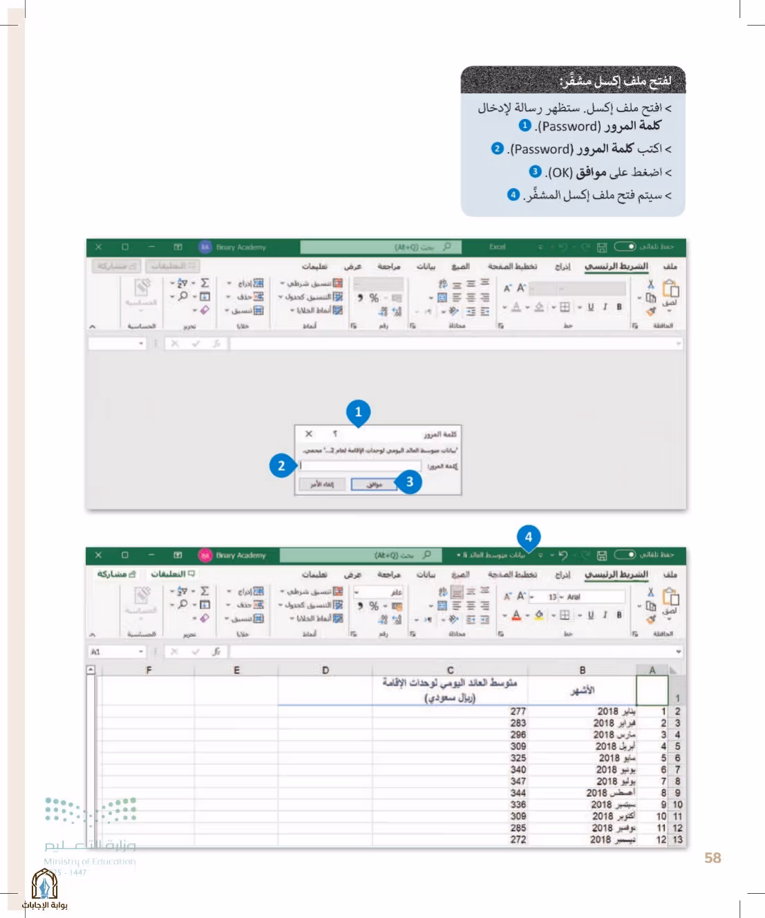 صفحة 58