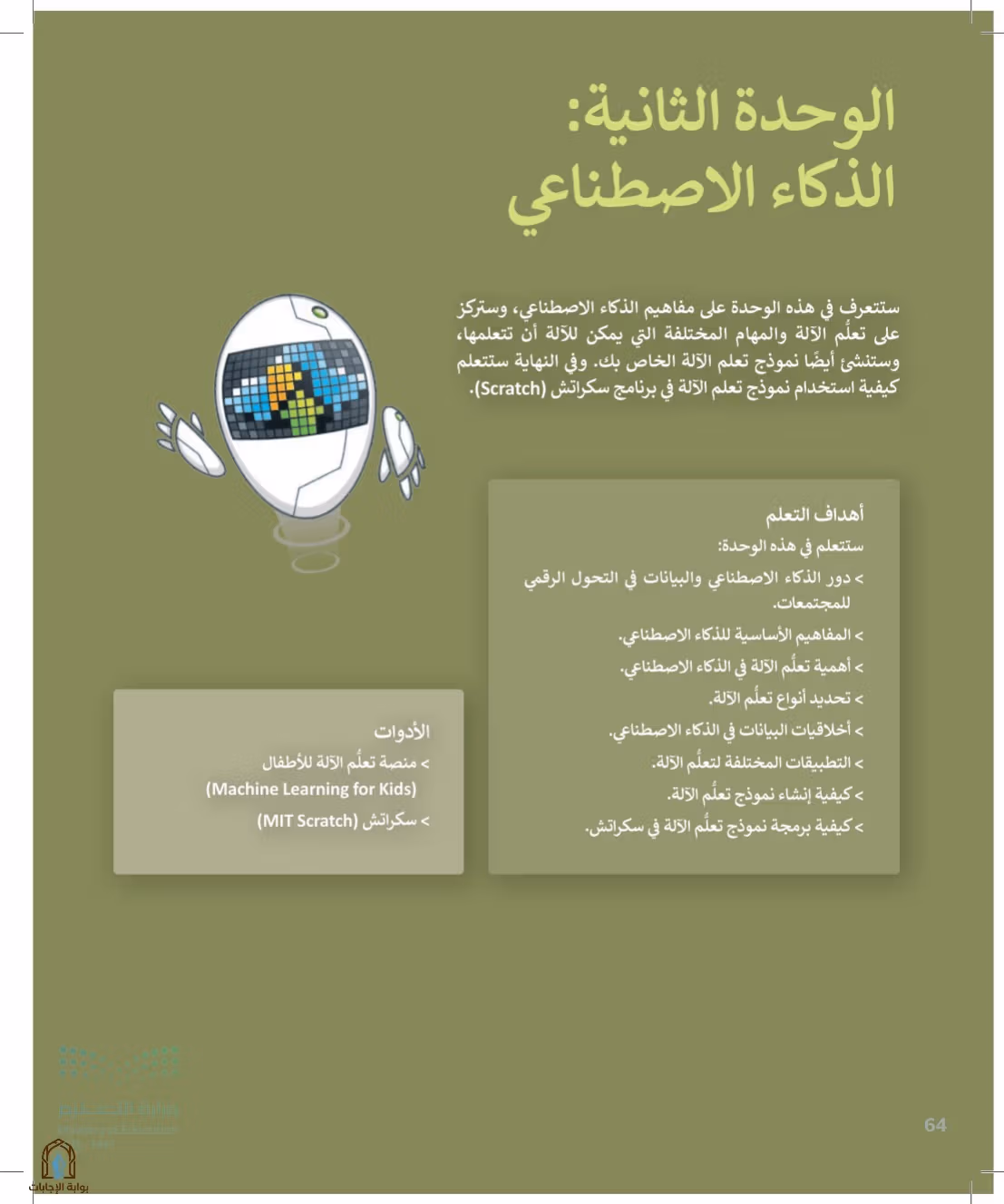 صفحة 64