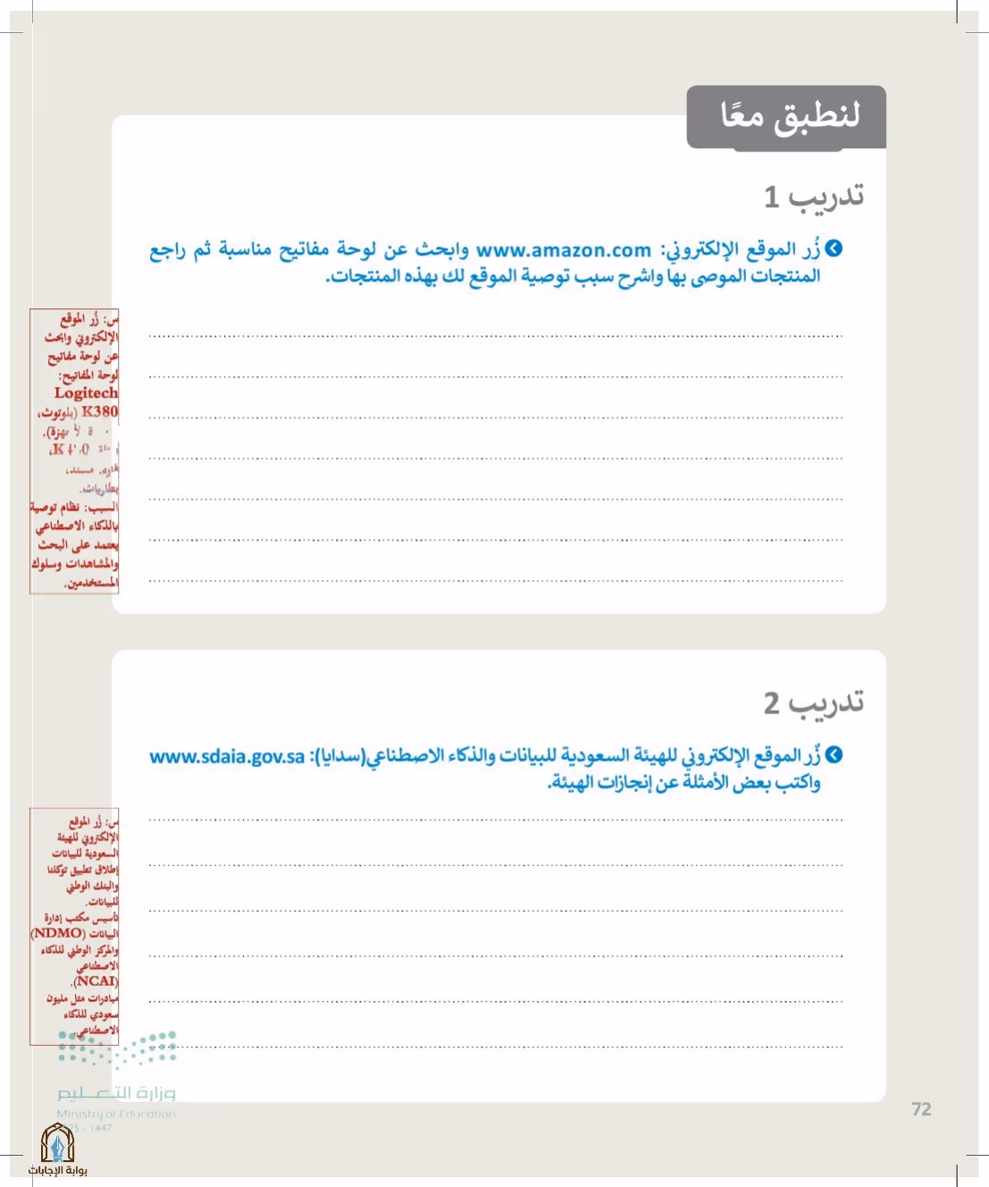 صفحة 72