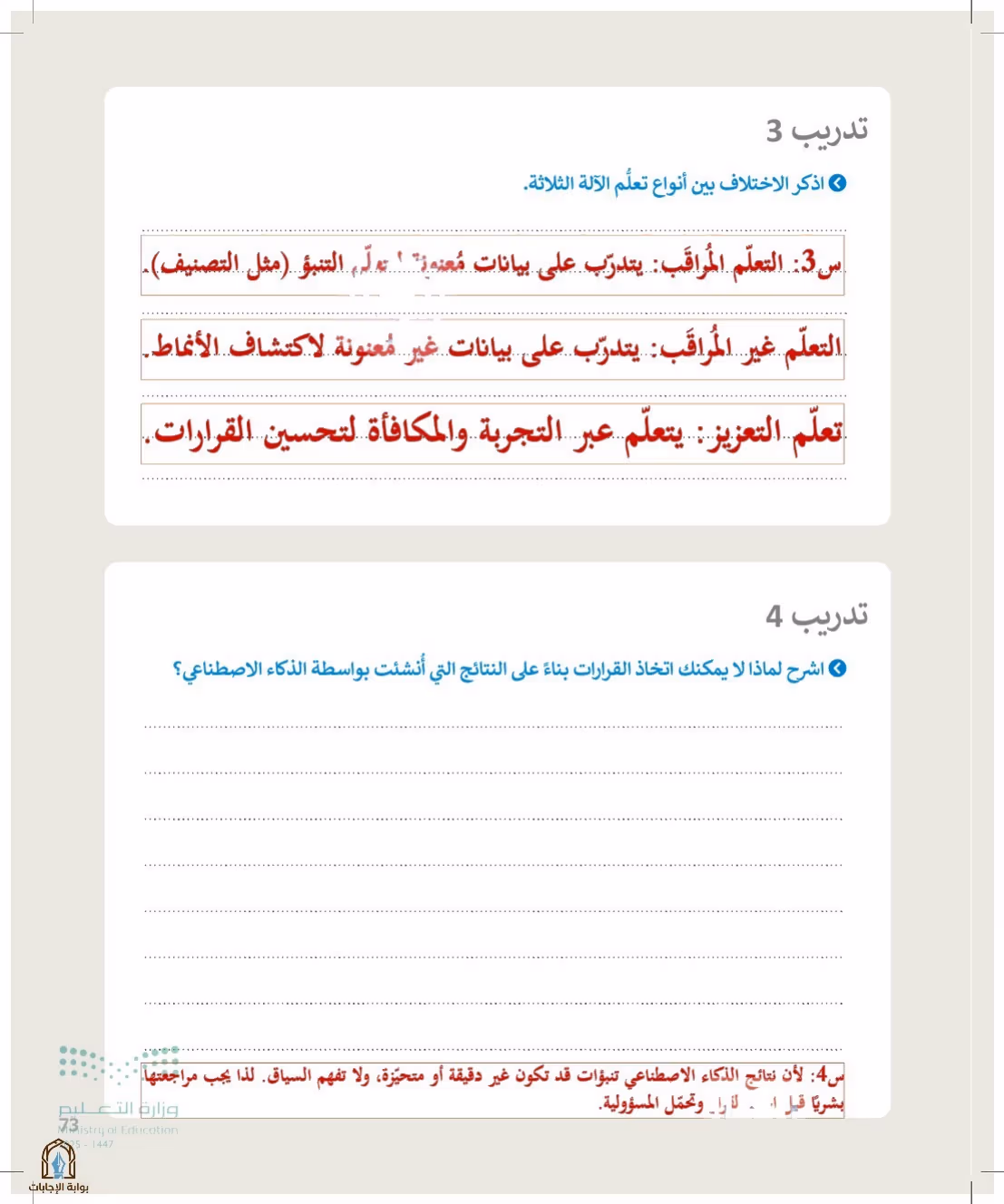 صفحة 73