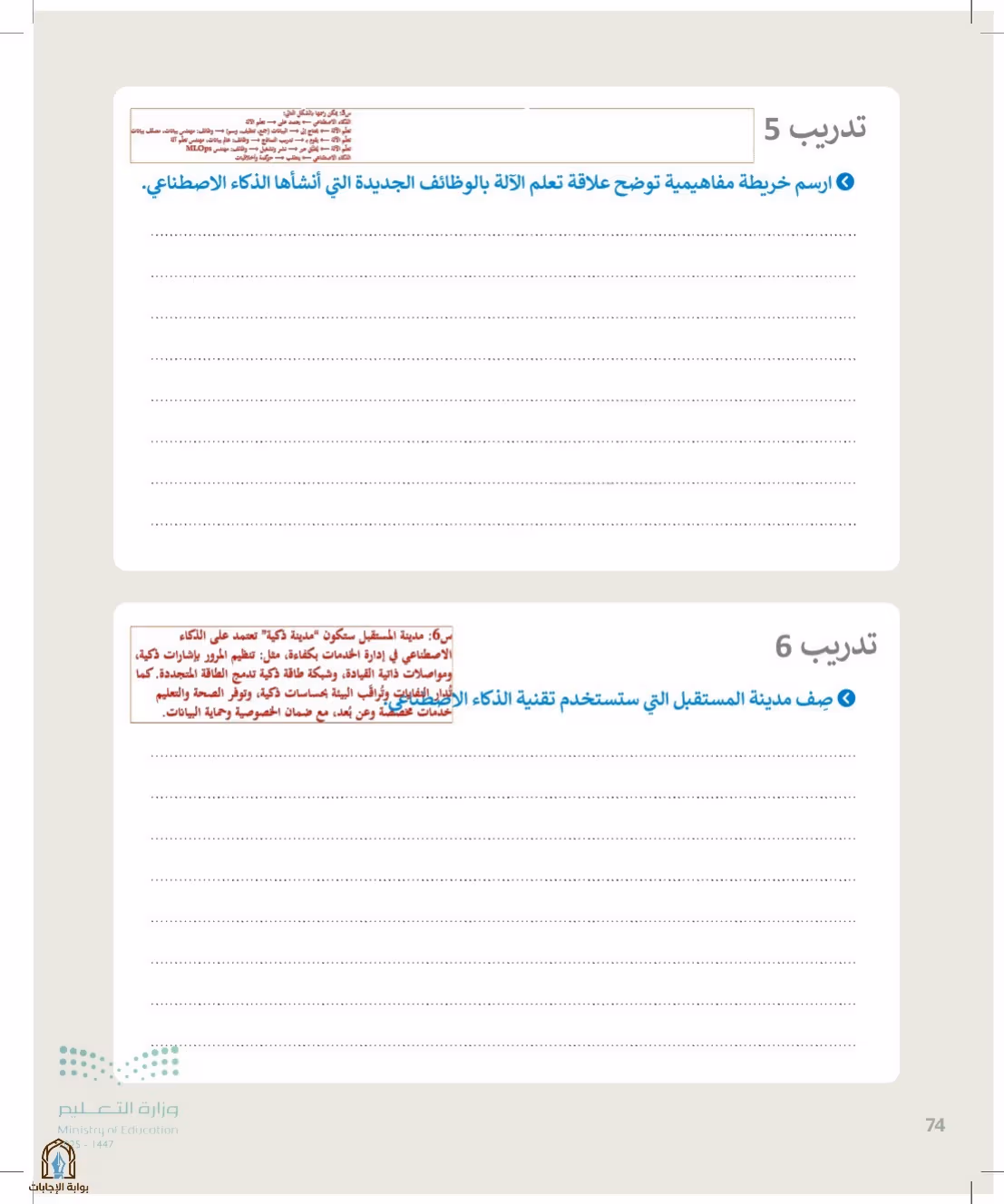 صفحة 74