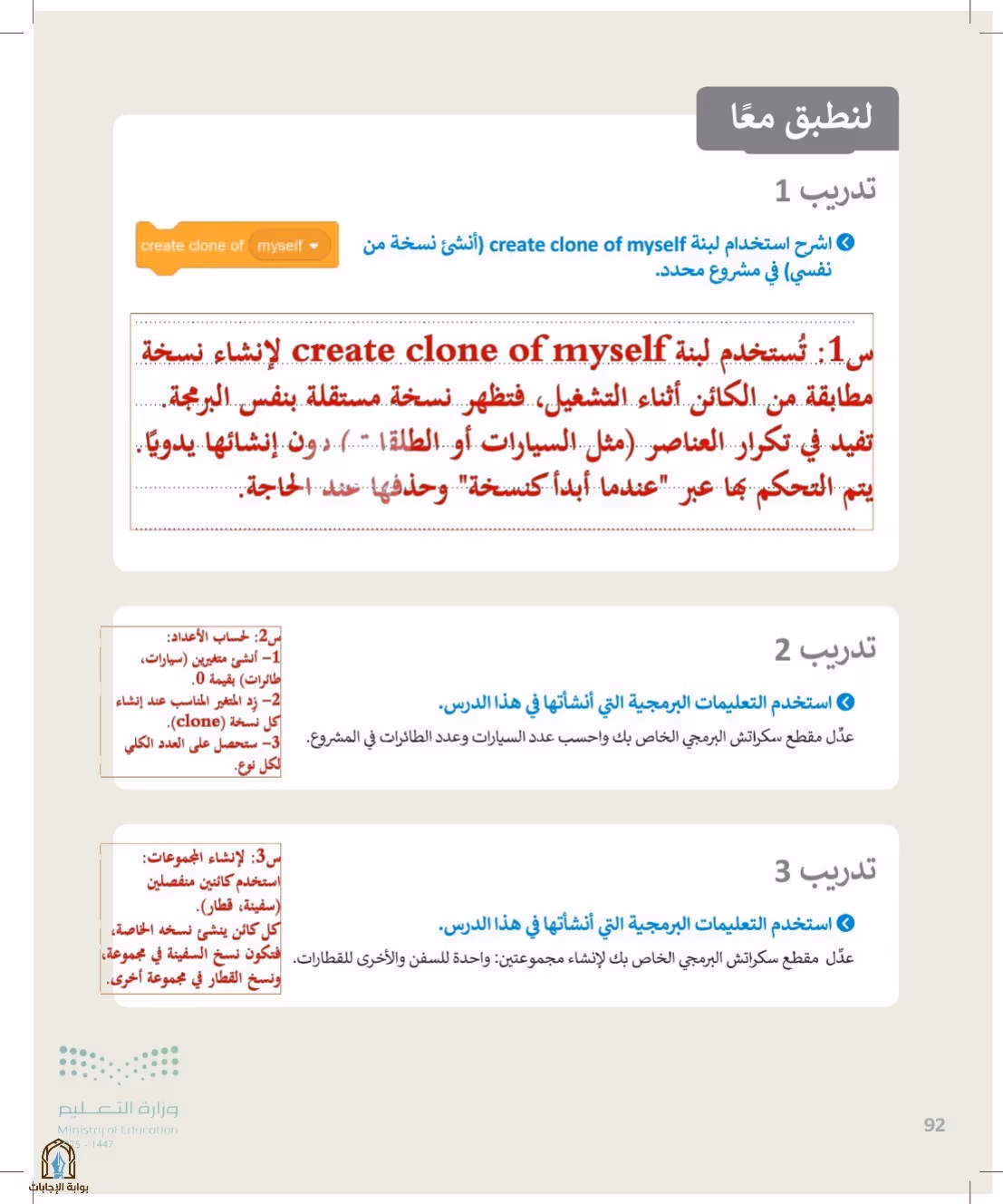 صفحة 92