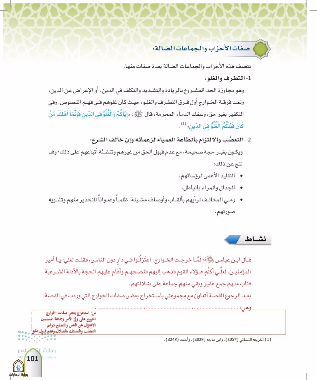 صفحة 101