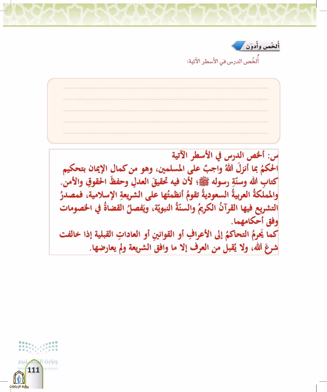 صفحة 111
