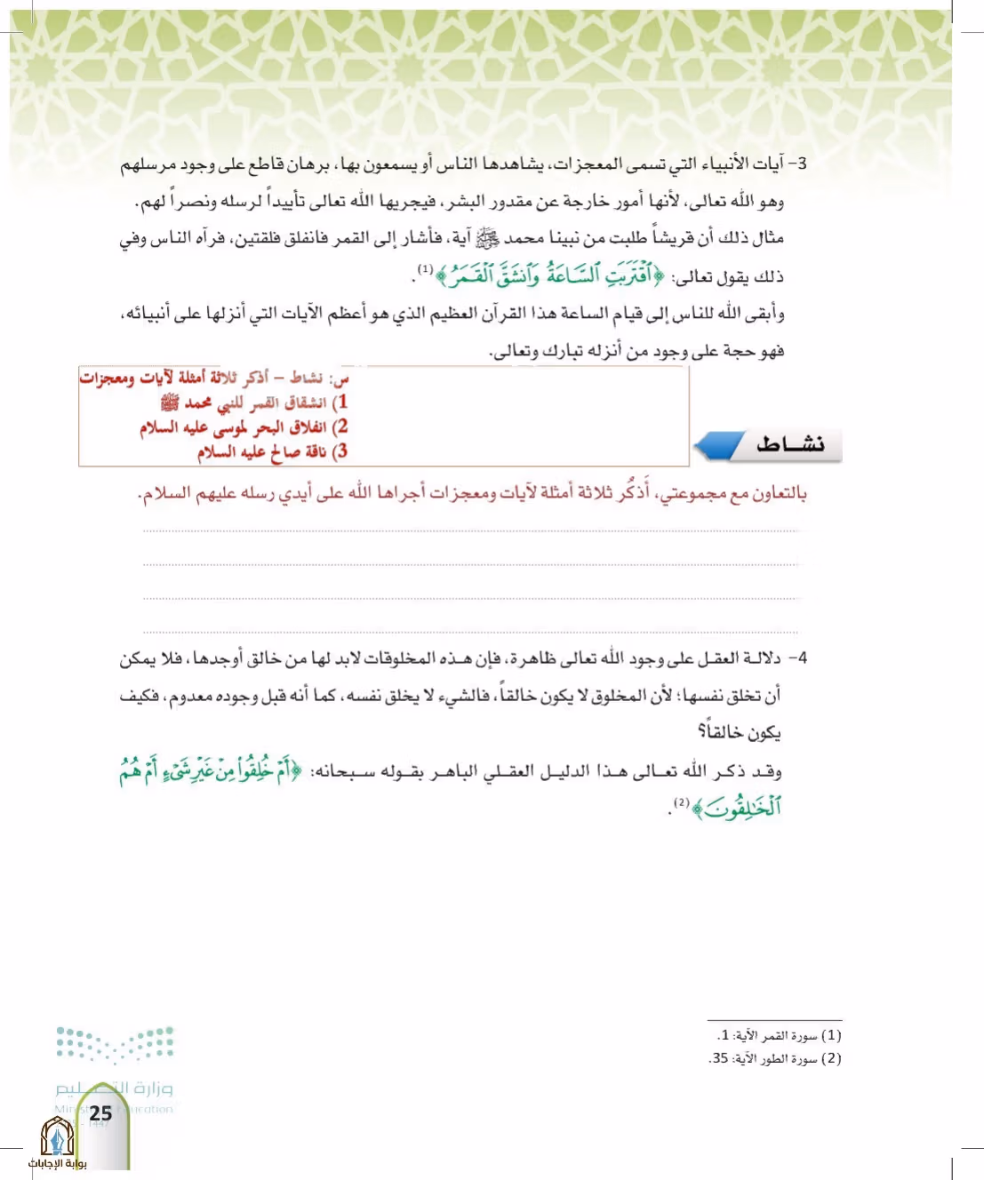 صفحة 25