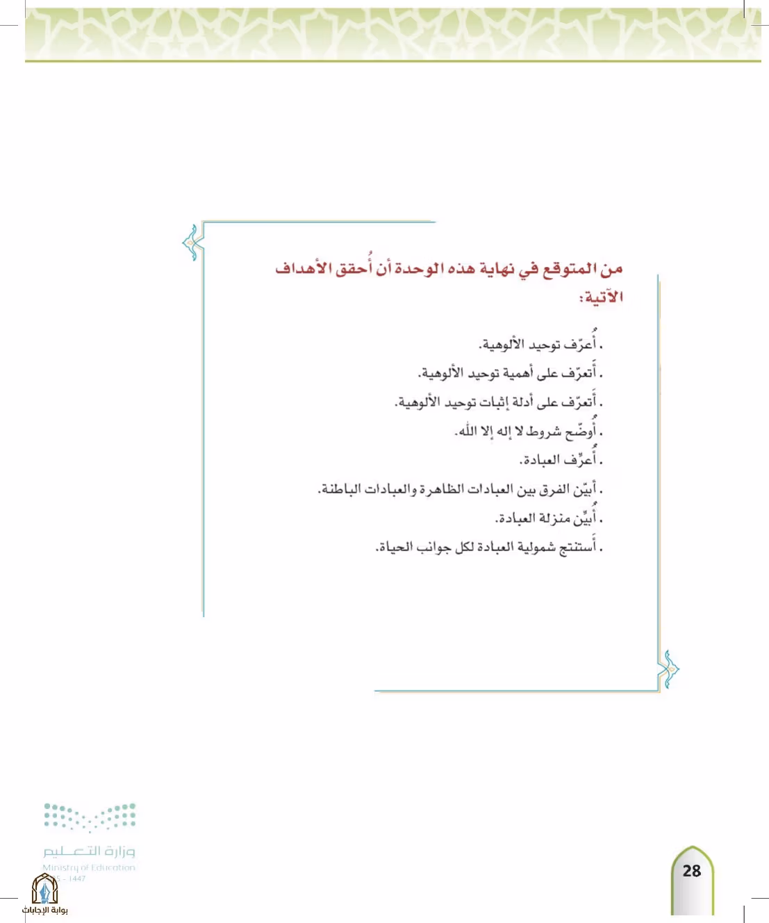 صفحة 28