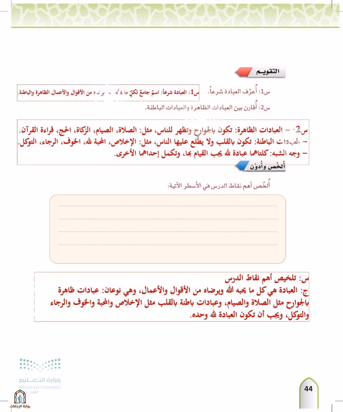 صفحة 44