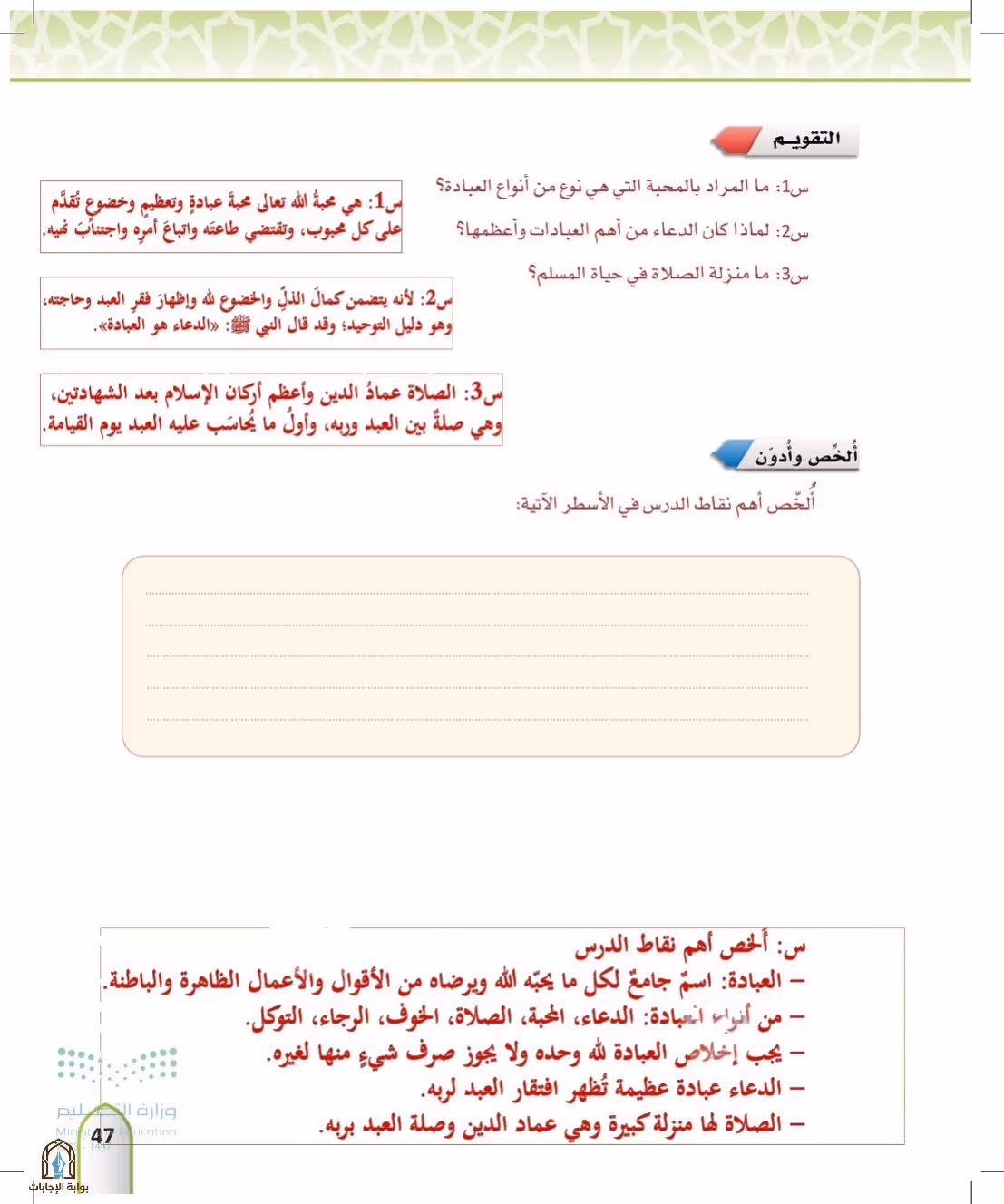 صفحة 47