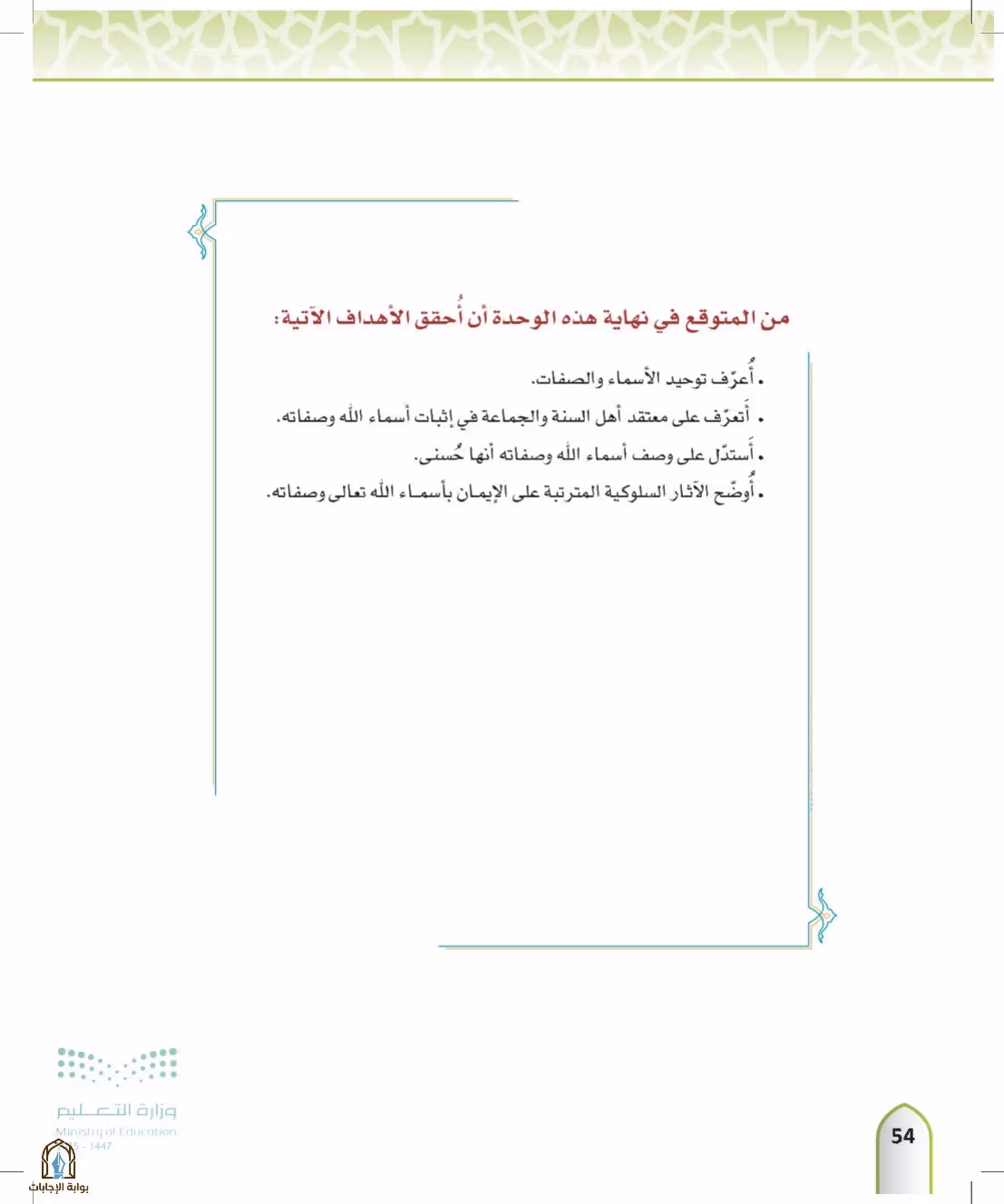 صفحة 54