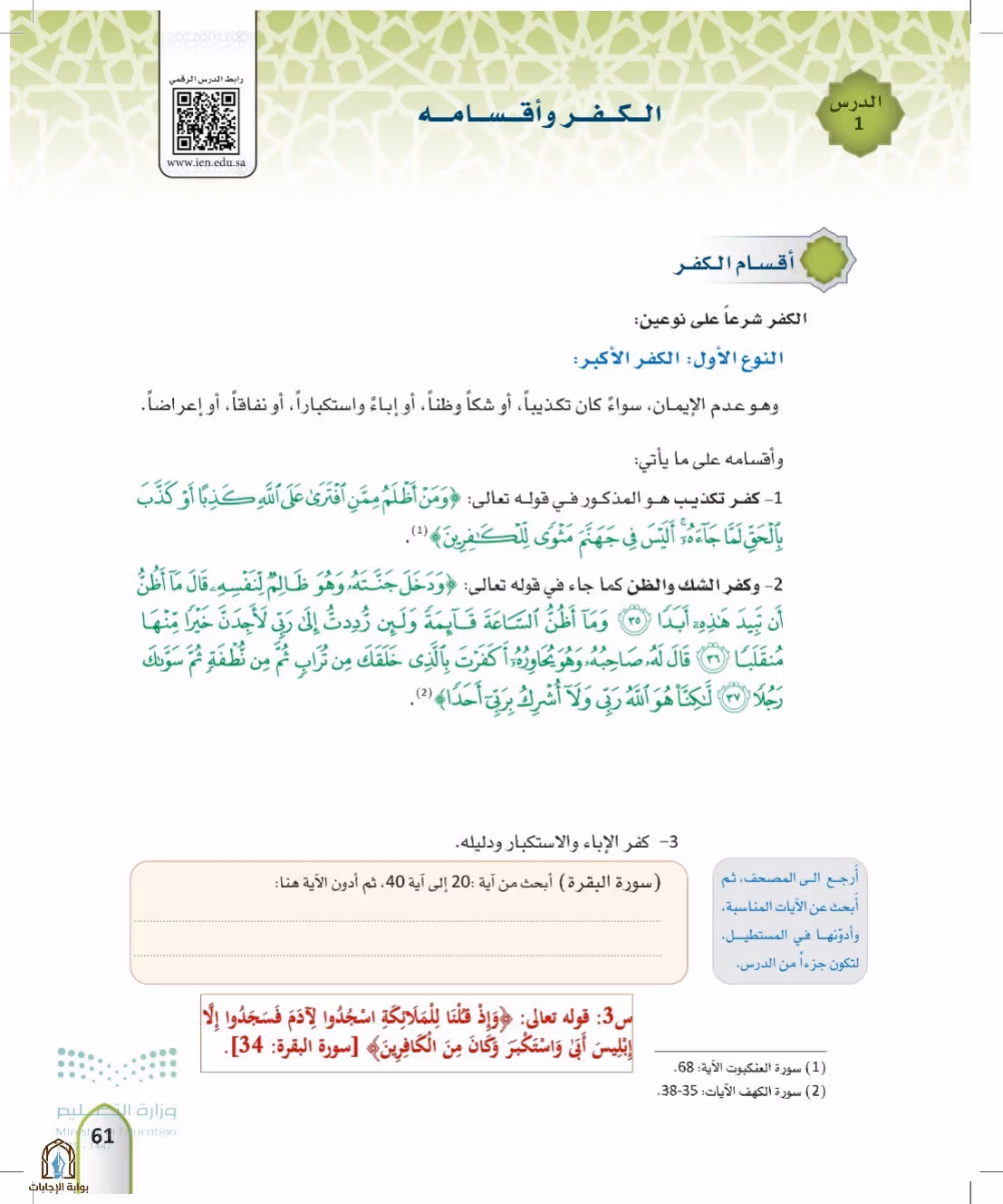 صفحة 61