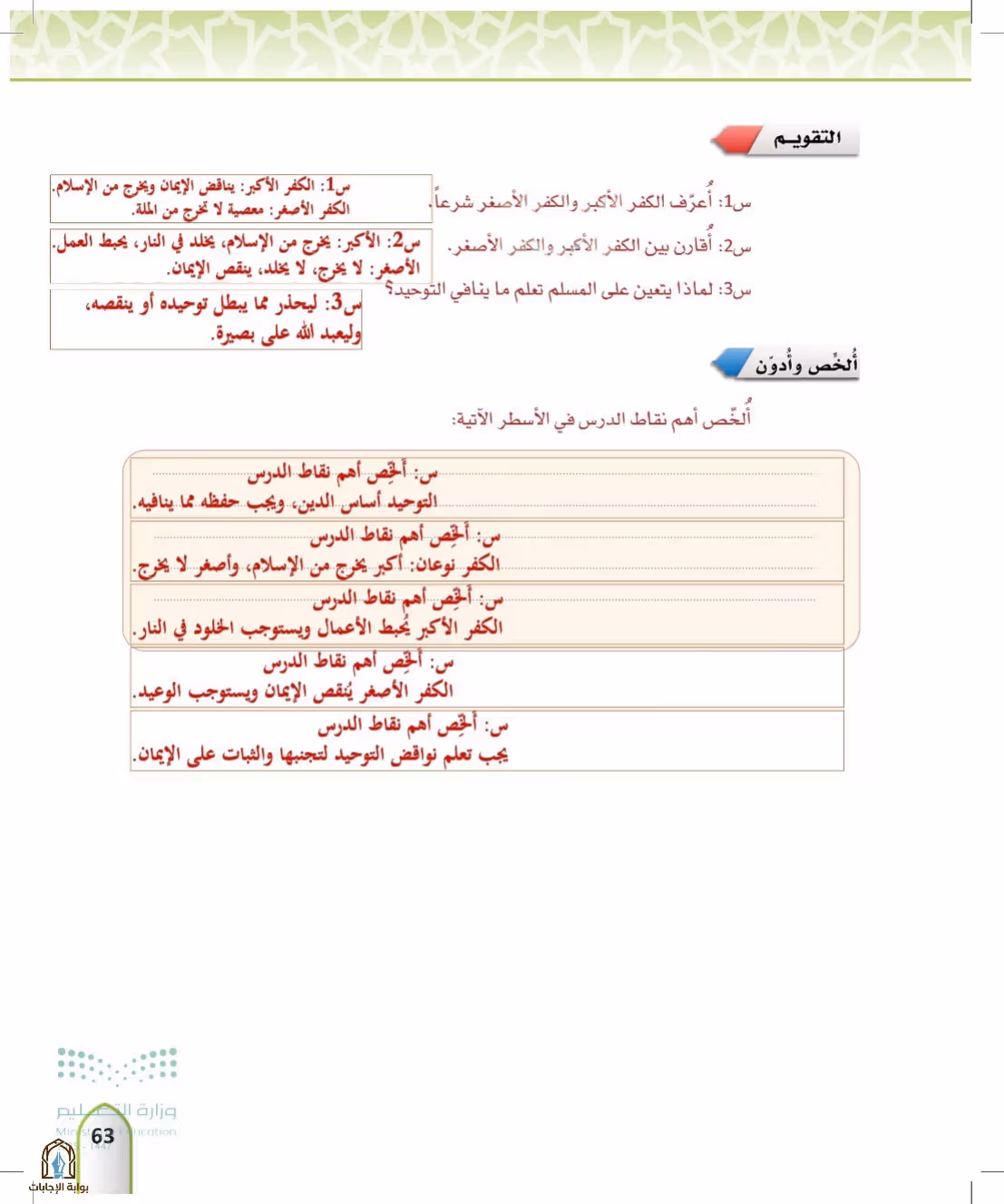 صفحة 63