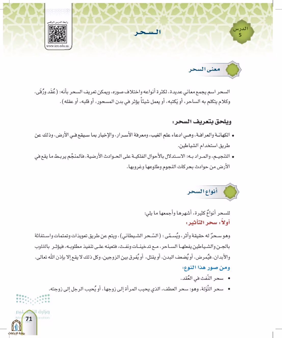 صفحة 71