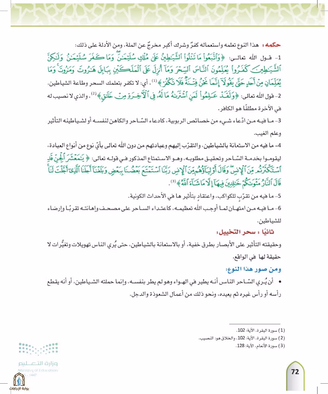 صفحة 72