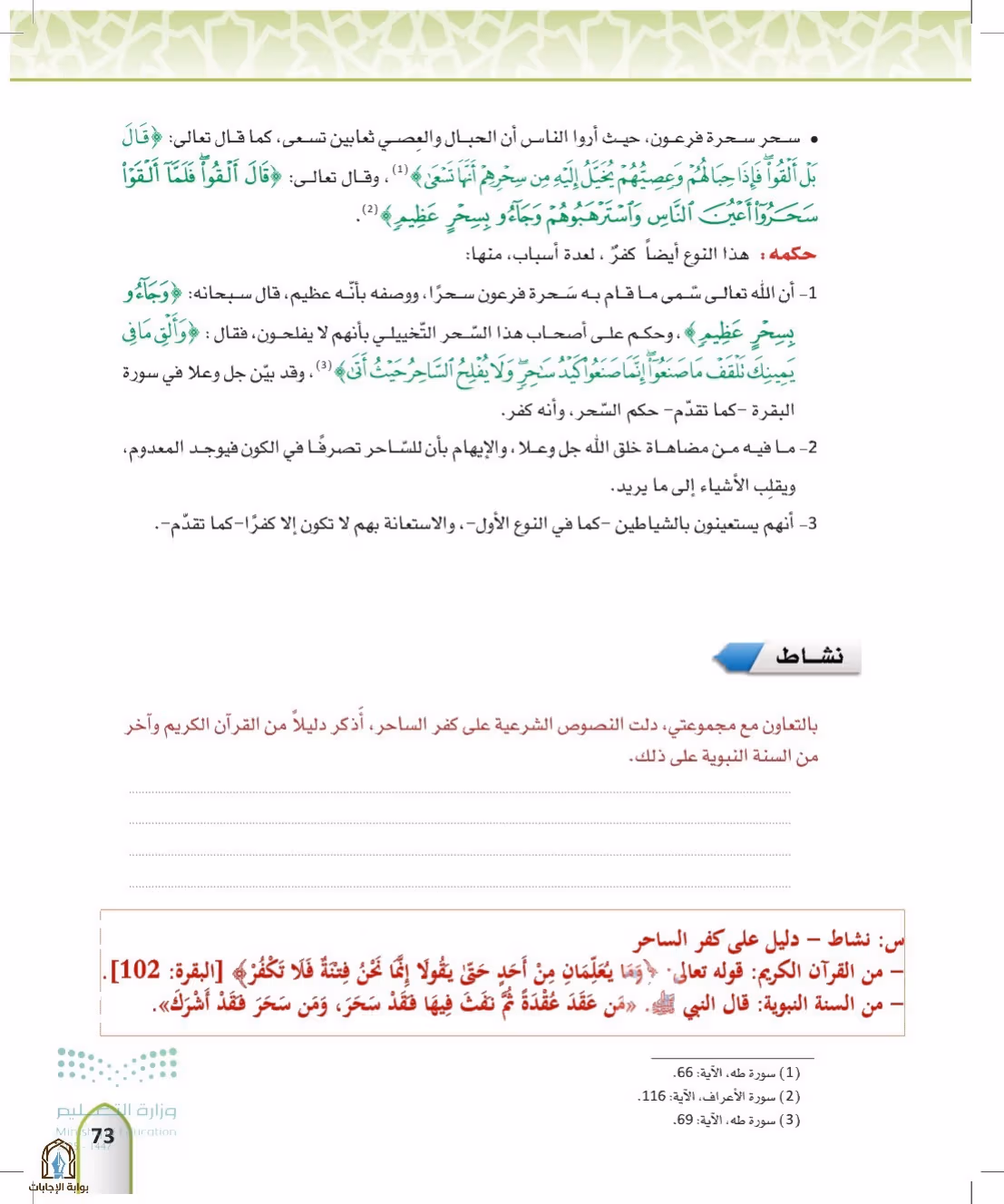 صفحة 73