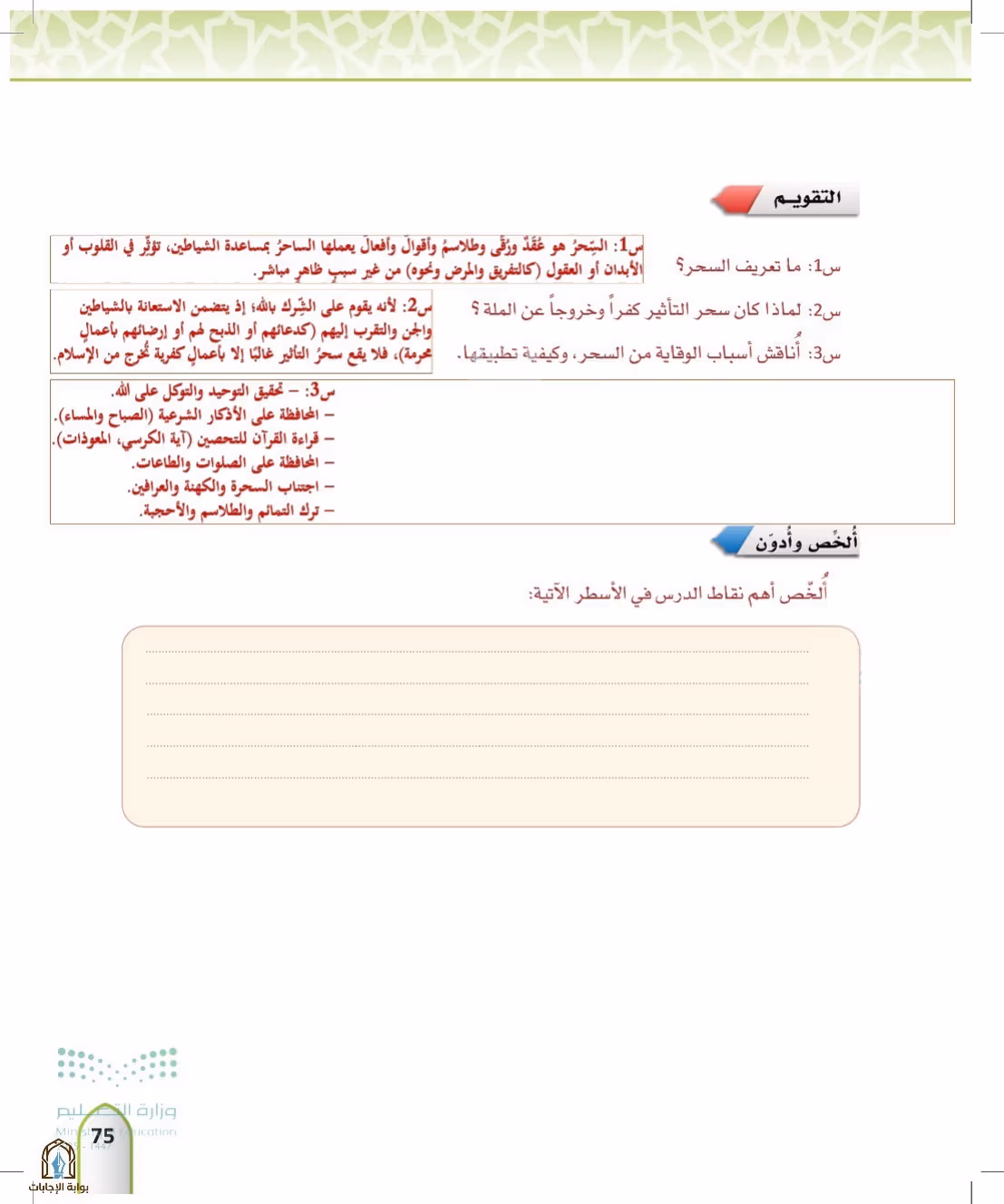 صفحة 75