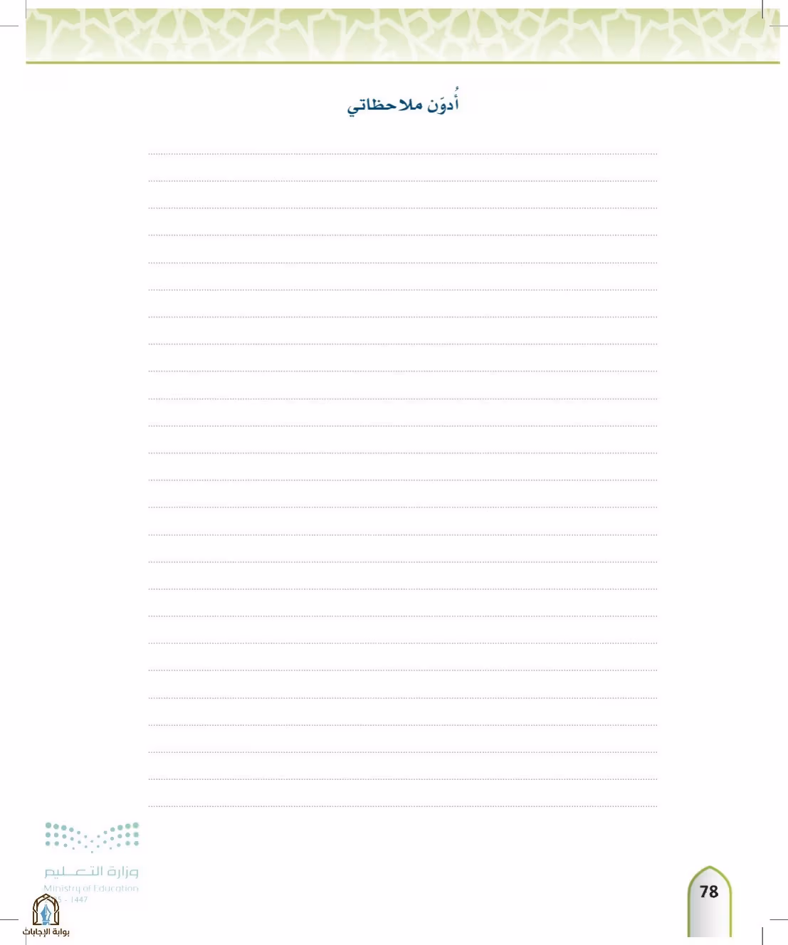 صفحة 78