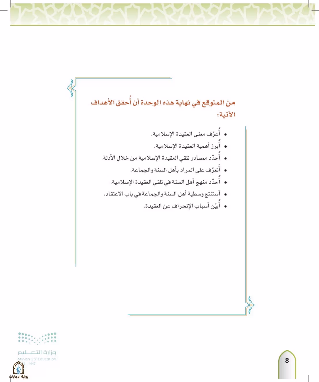 صفحة 8