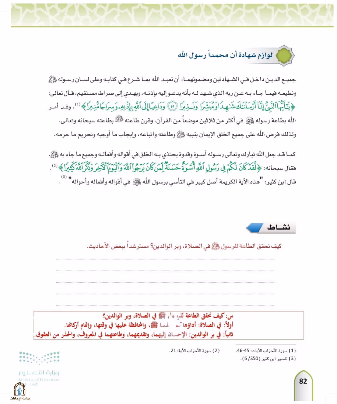 صفحة 82