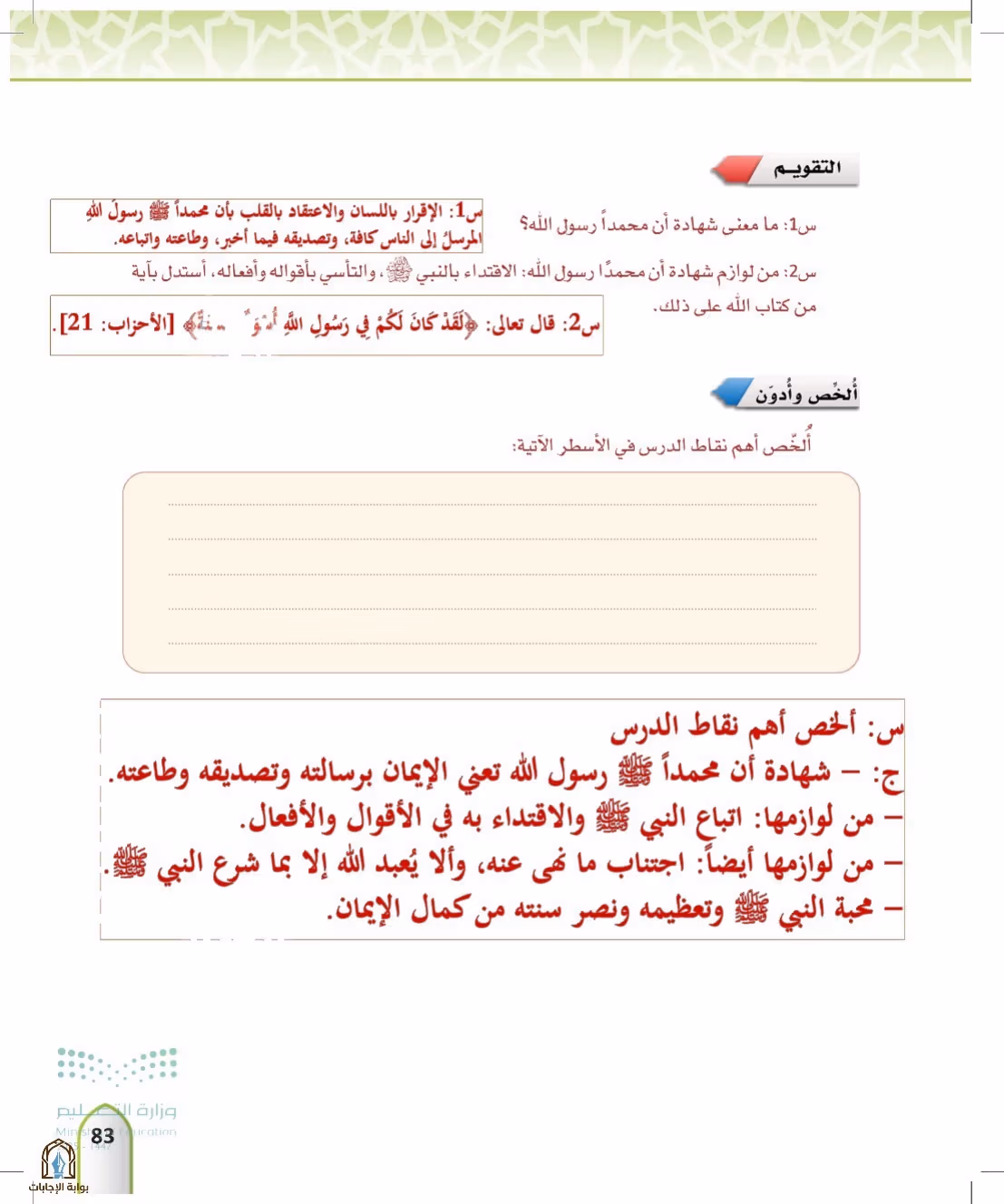 صفحة 83