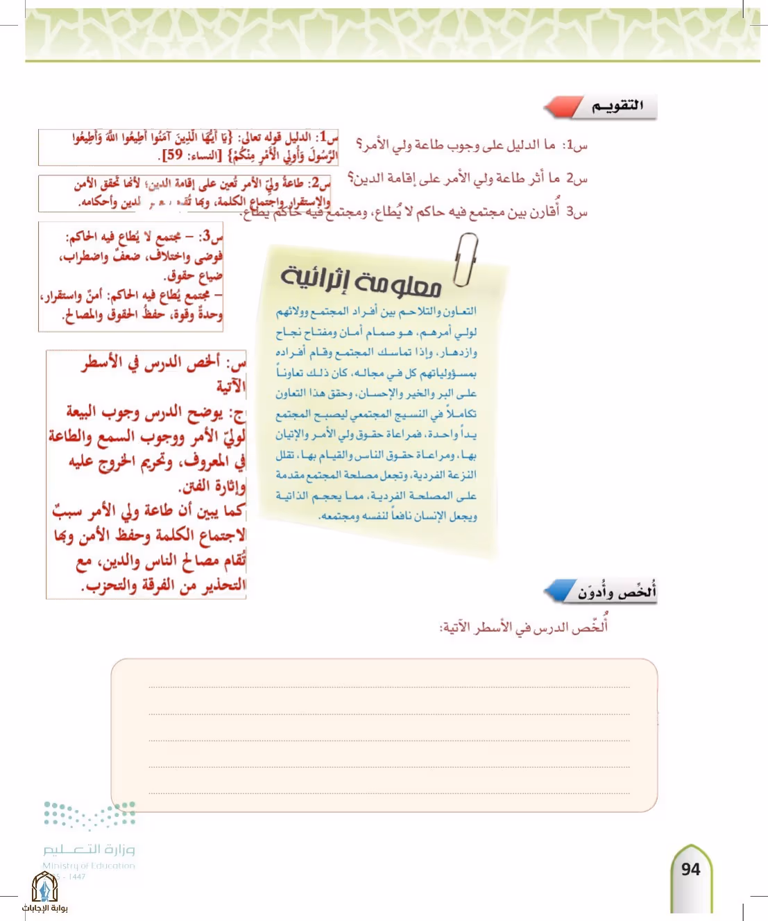 صفحة 94