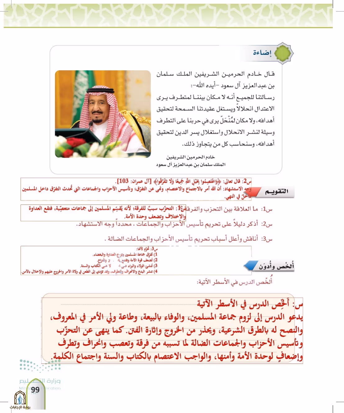 صفحة 99
