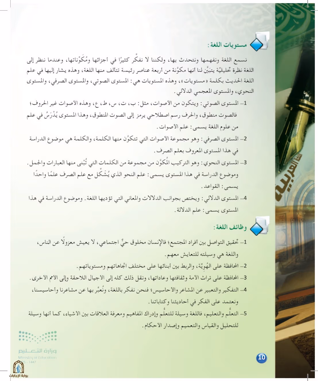 صفحة 10