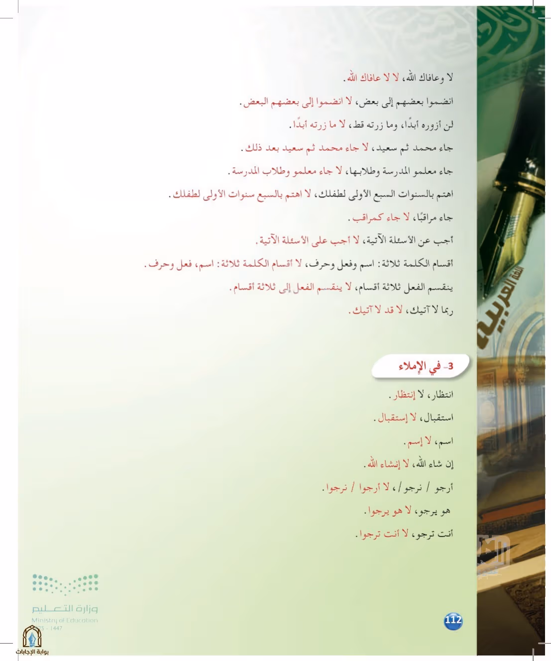صفحة 112