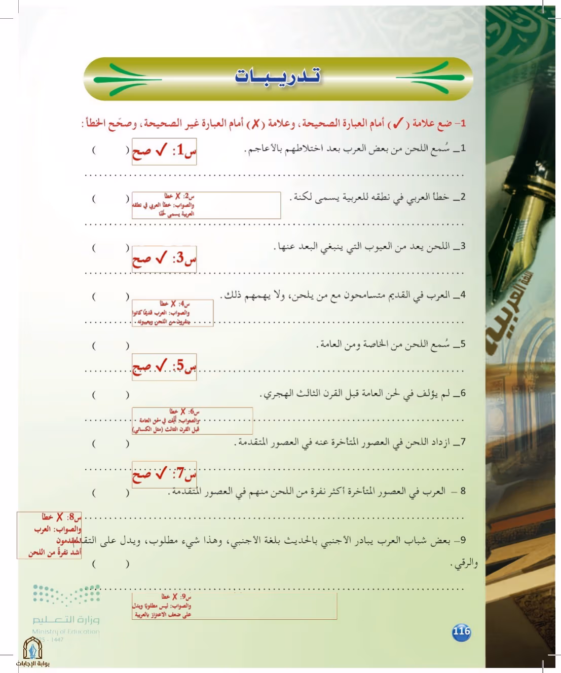 صفحة 116