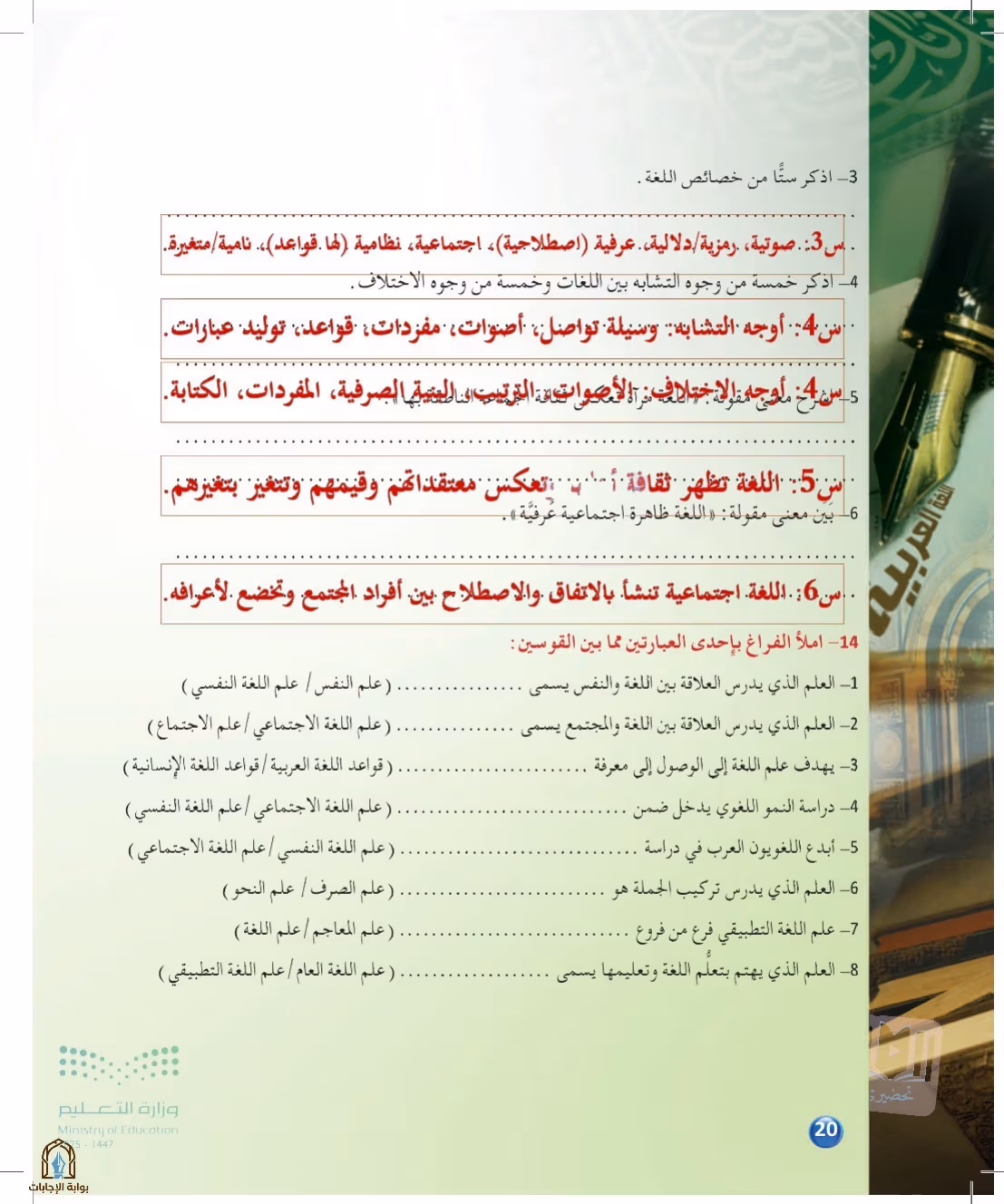 صفحة 20