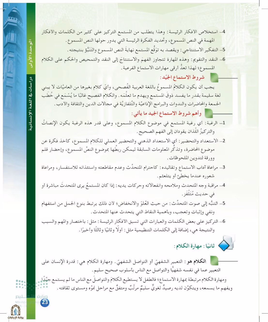 صفحة 23