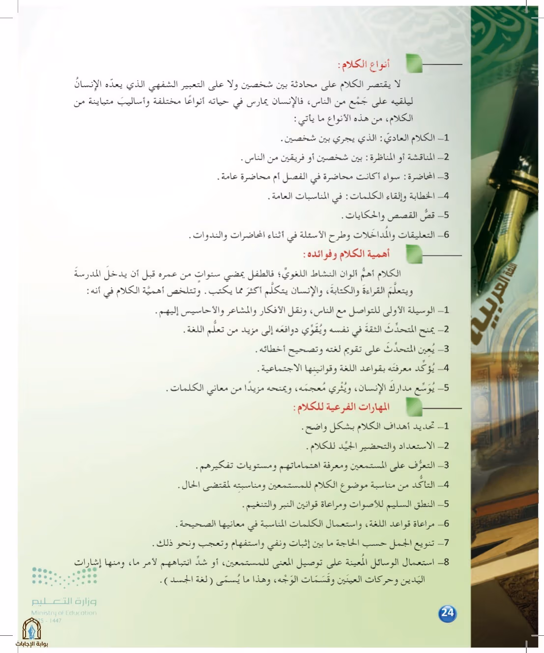 صفحة 24