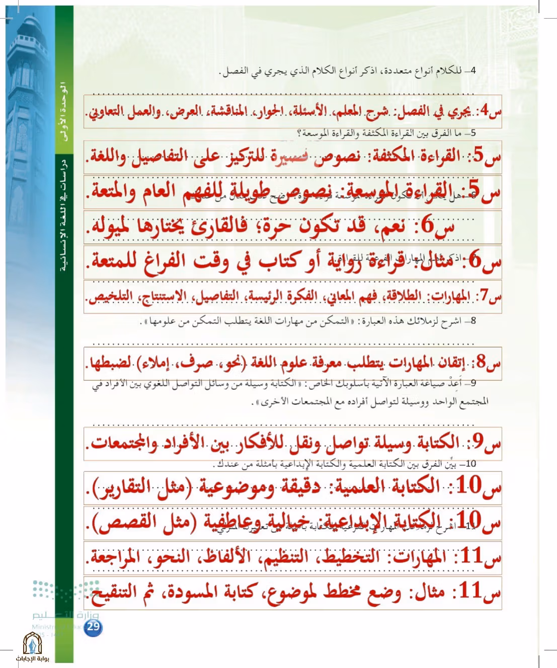 صفحة 29