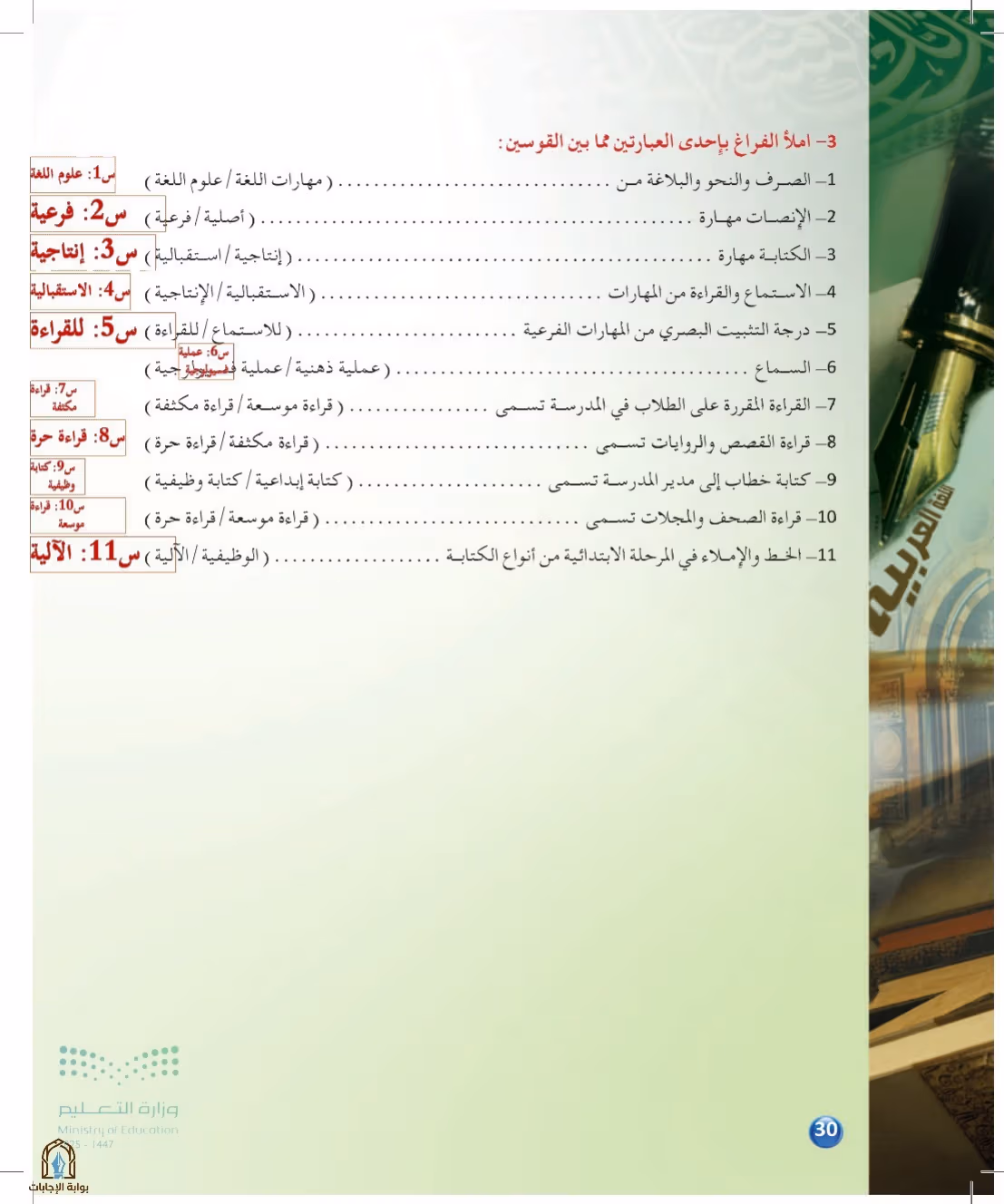 صفحة 30