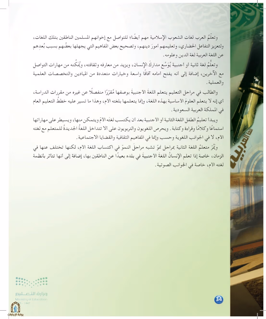 صفحة 34