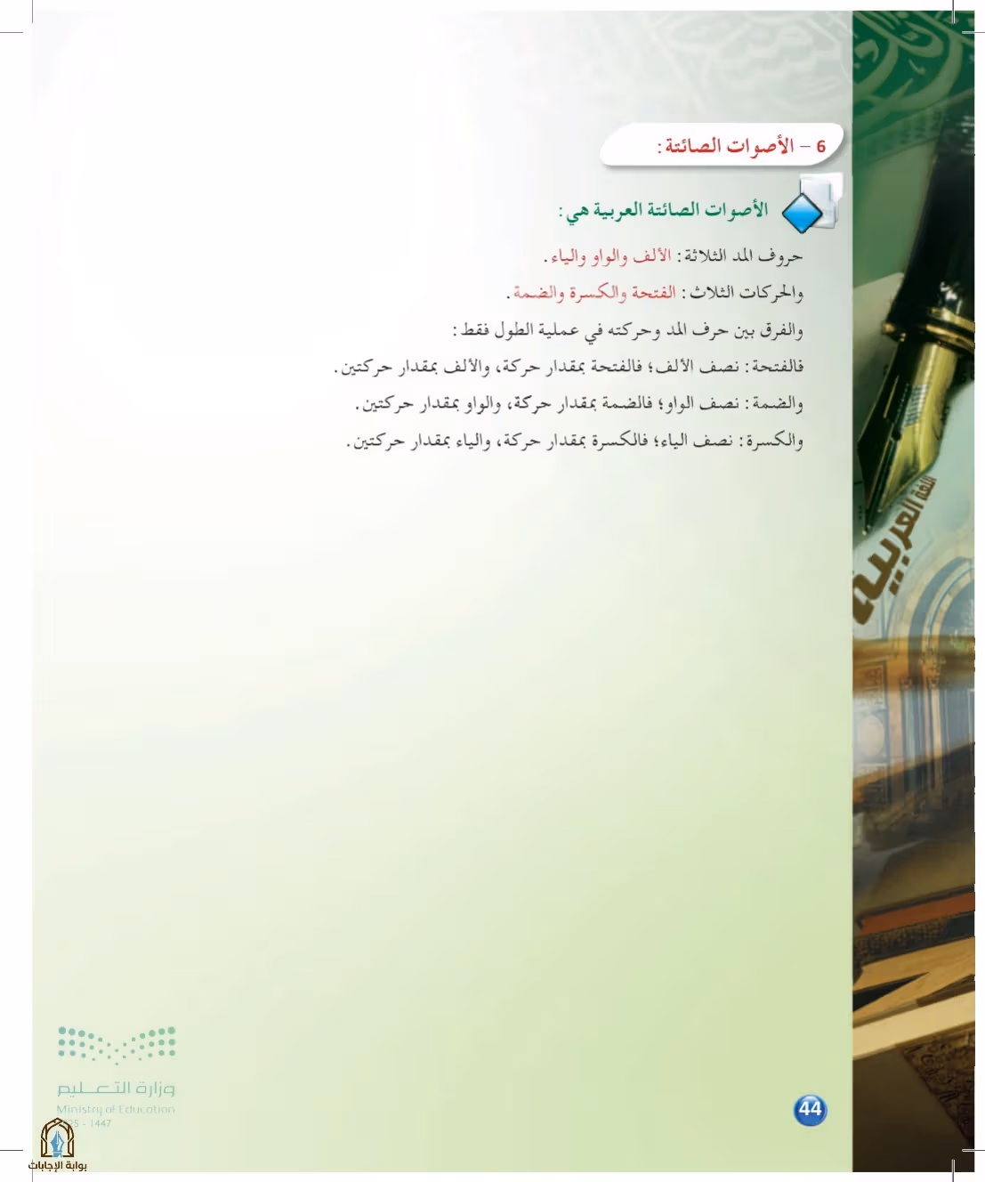 صفحة 44