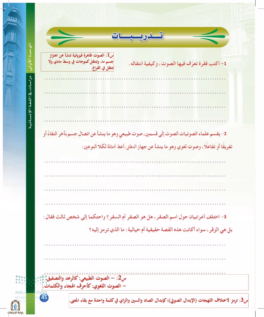 صفحة 45