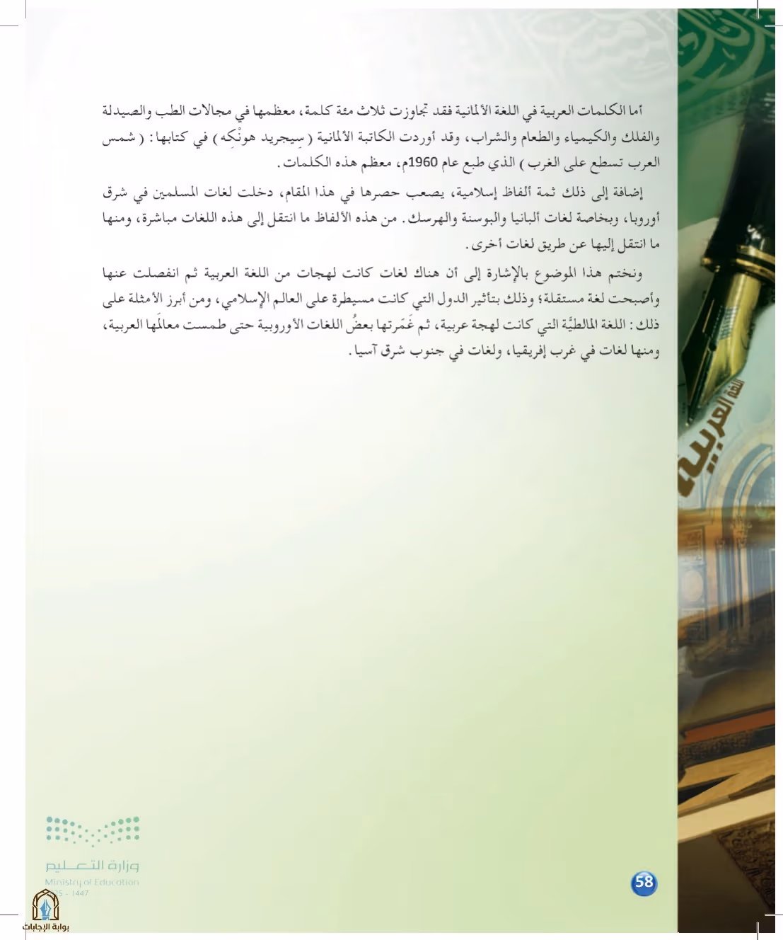 صفحة 58
