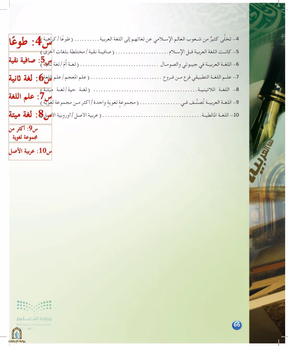 صفحة 66