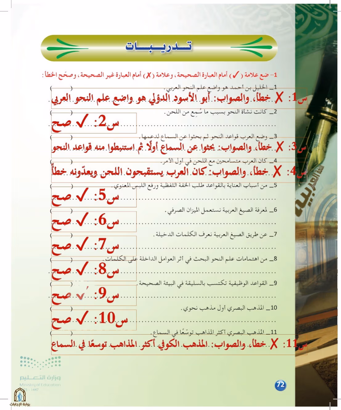 صفحة 72