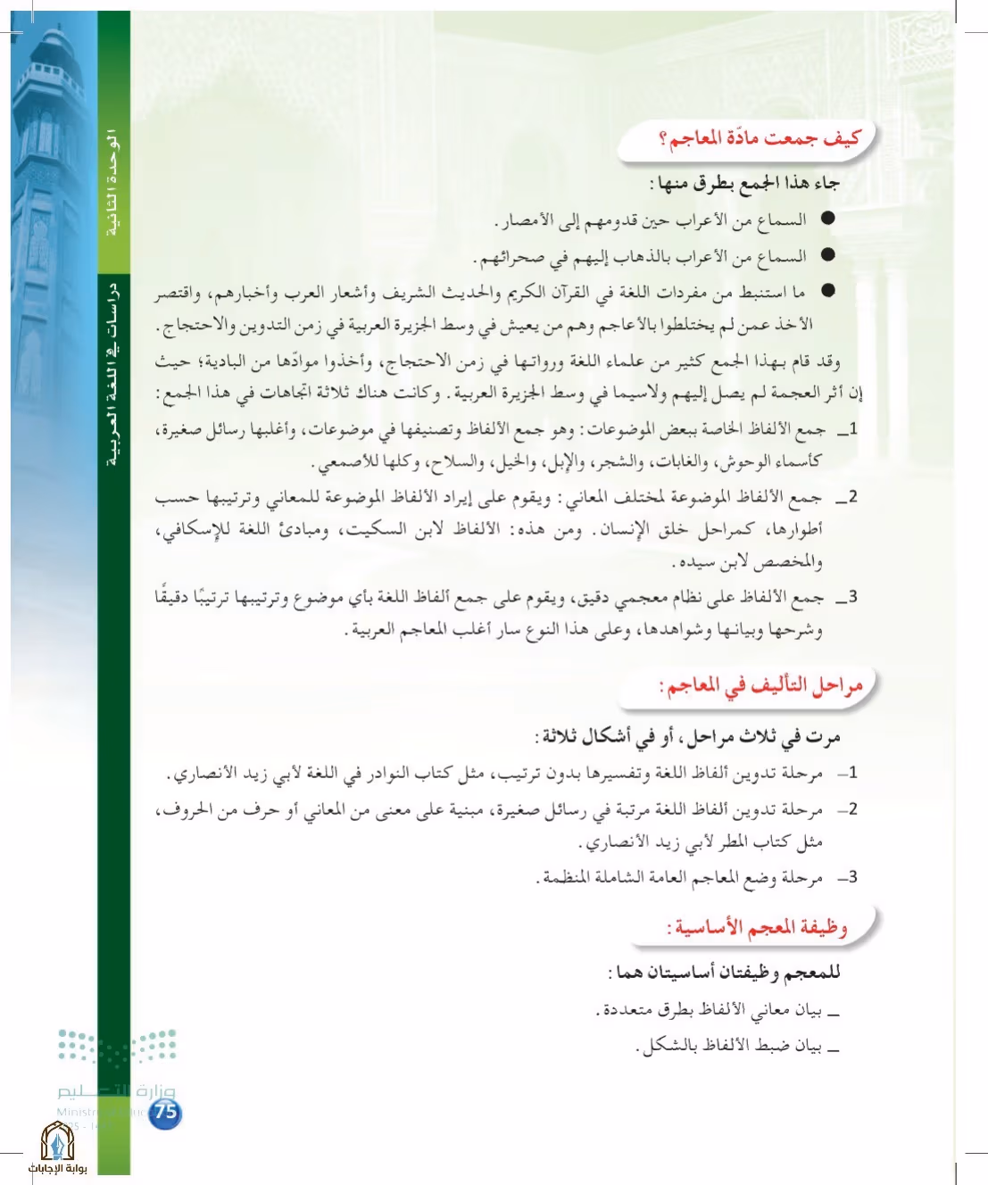 صفحة 75