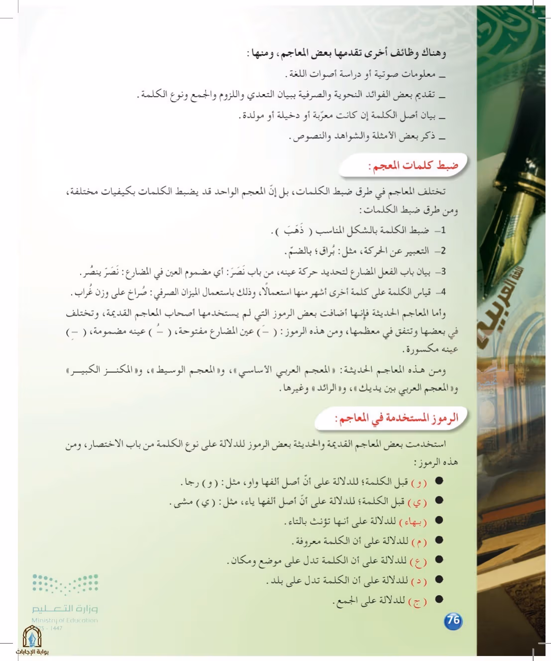 صفحة 76
