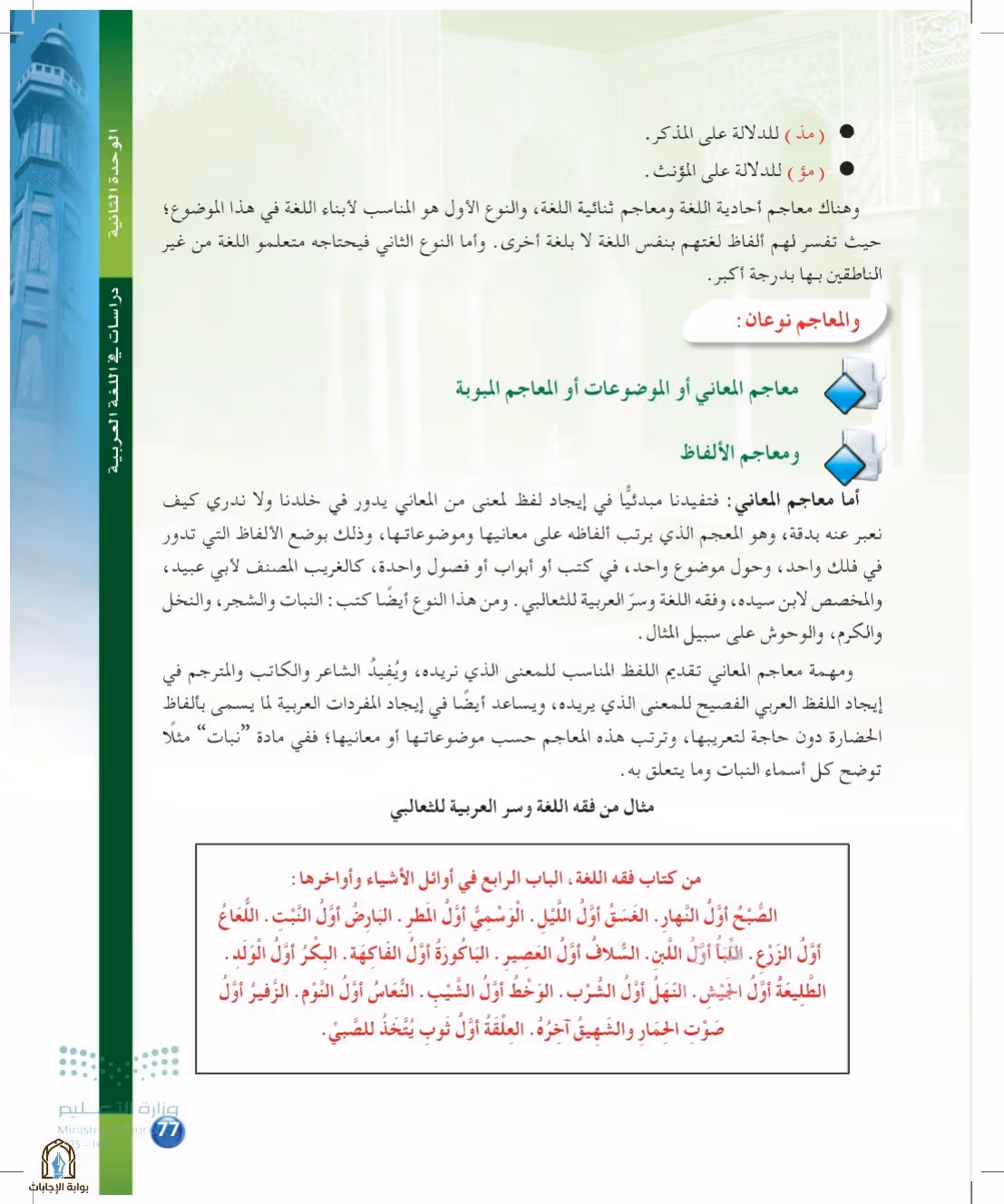 صفحة 77