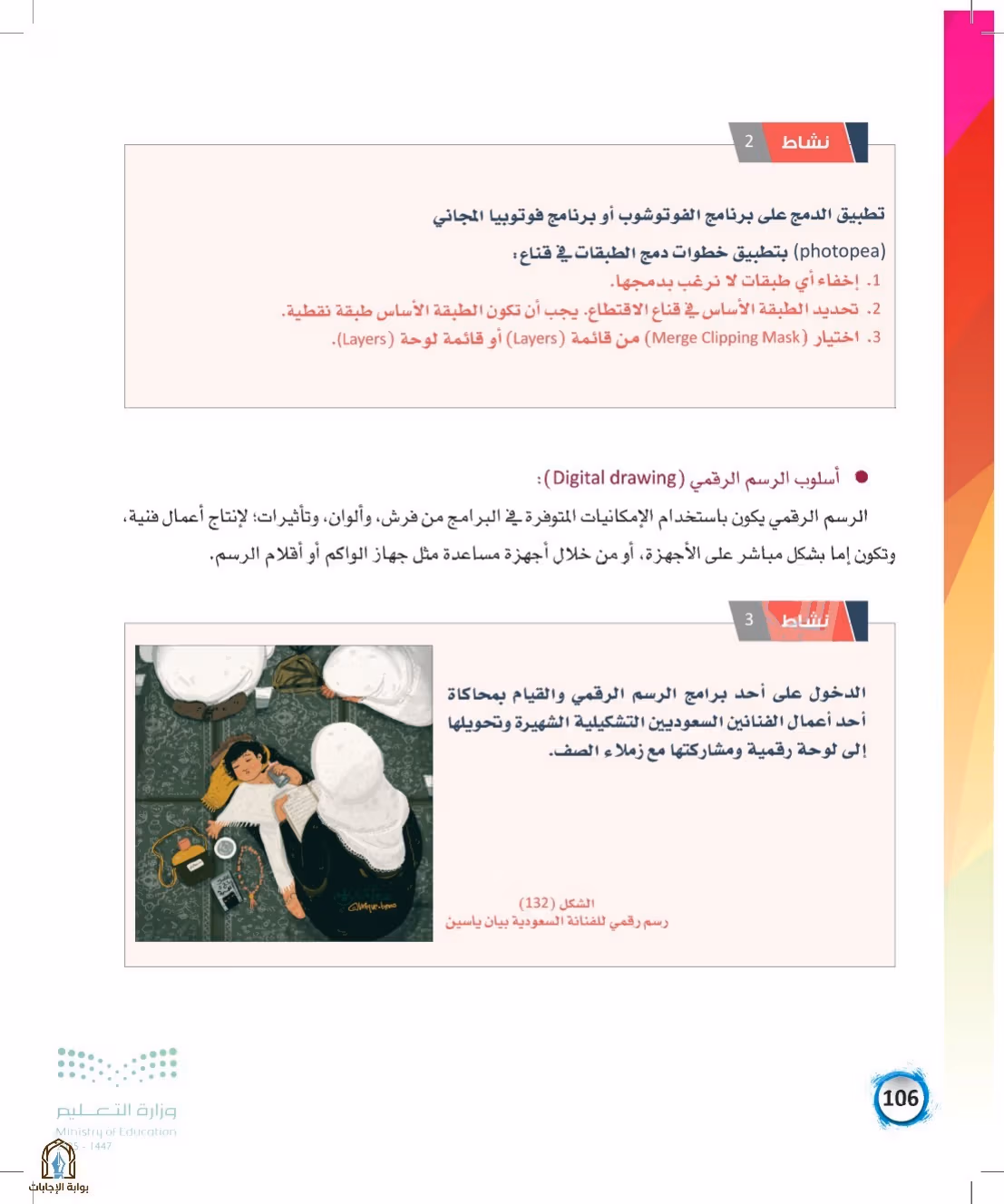 صفحة 106