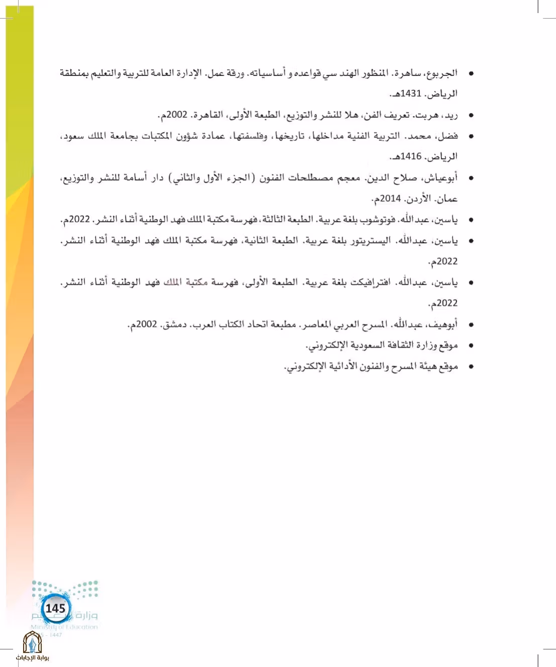 صفحة 145