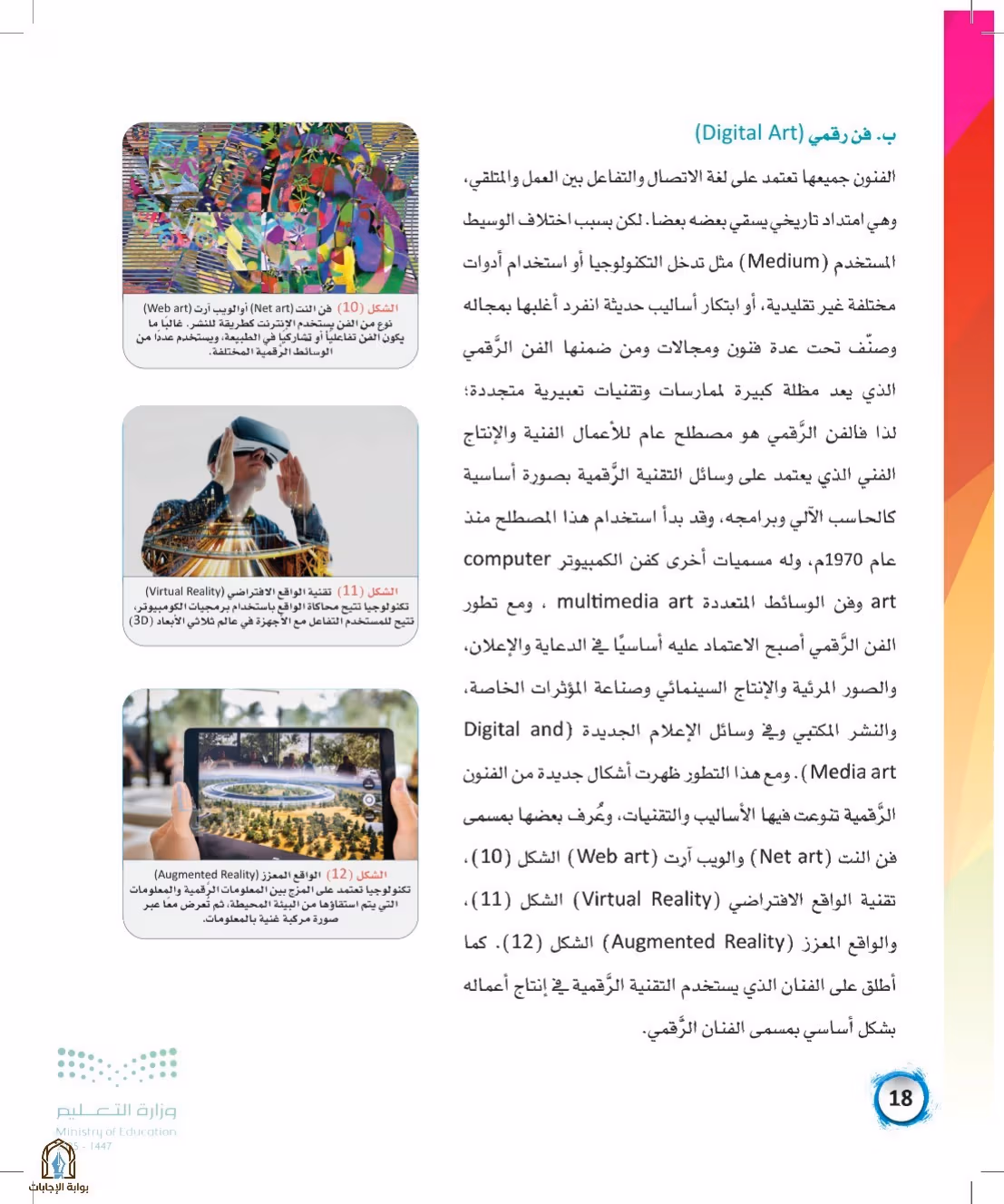 صفحة 18