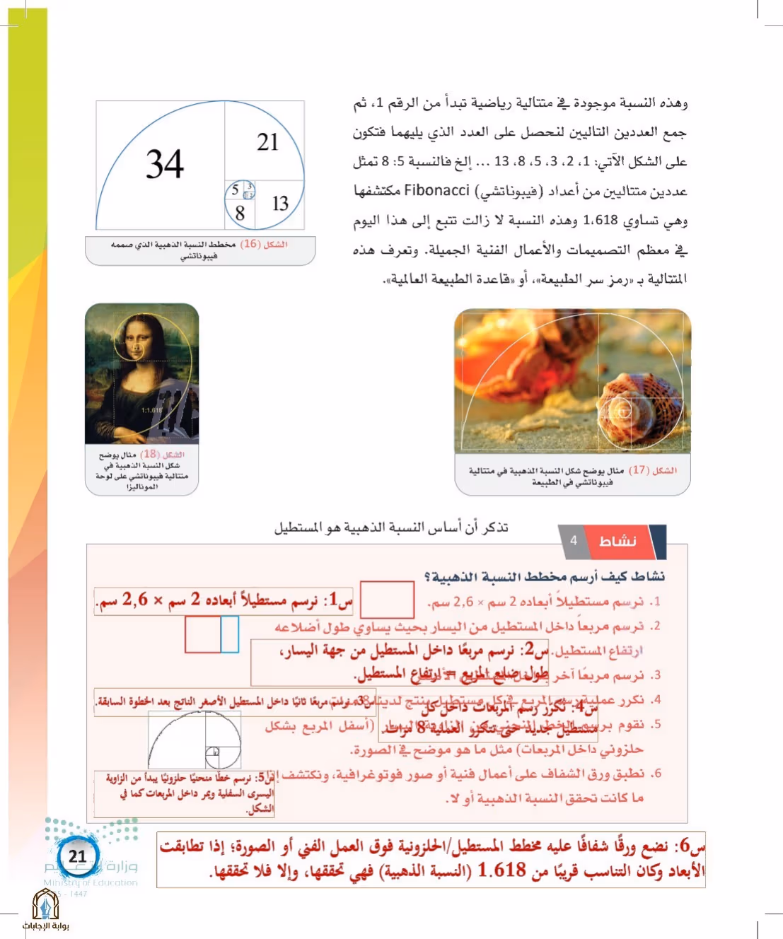 صفحة 21