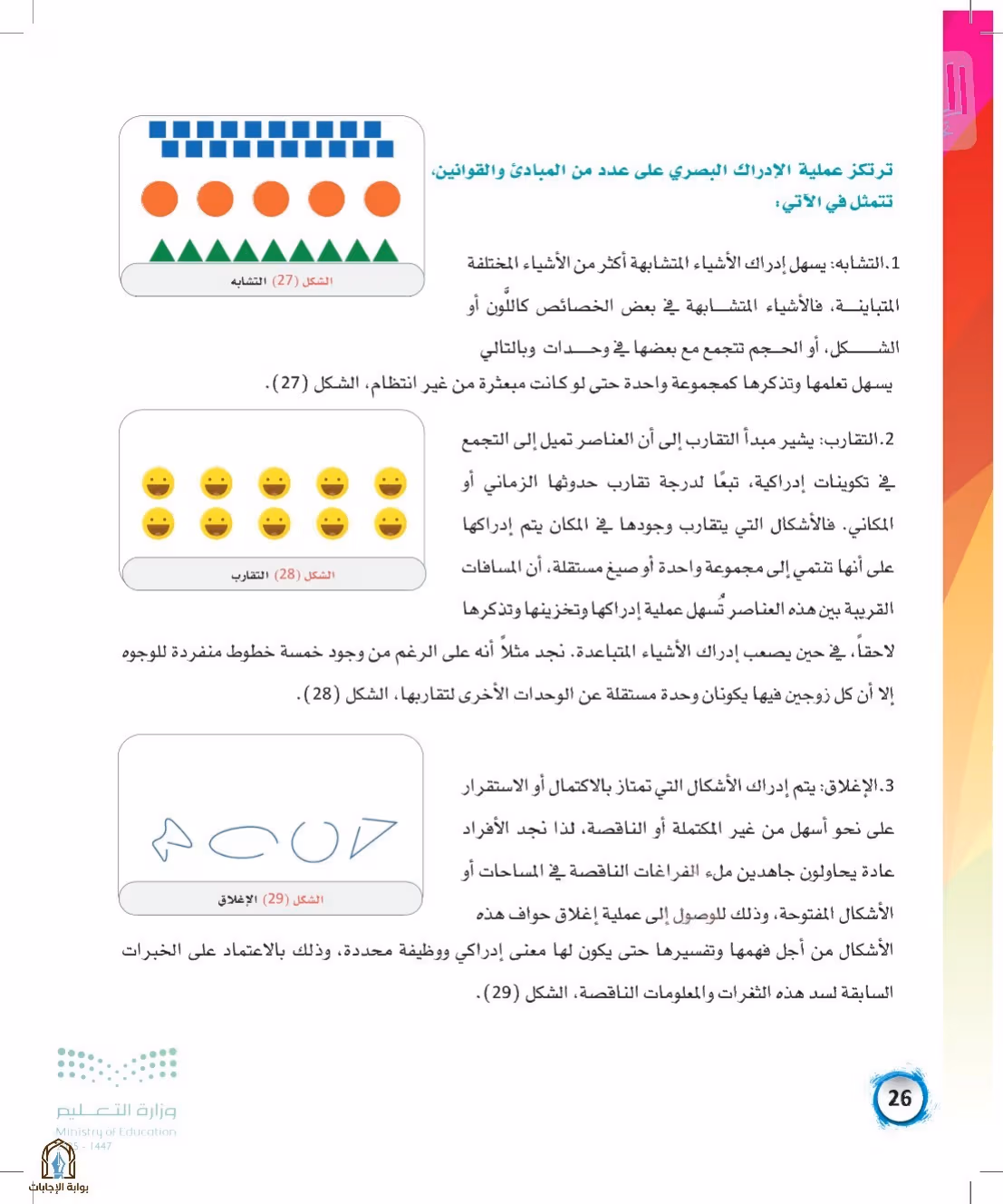 صفحة 26