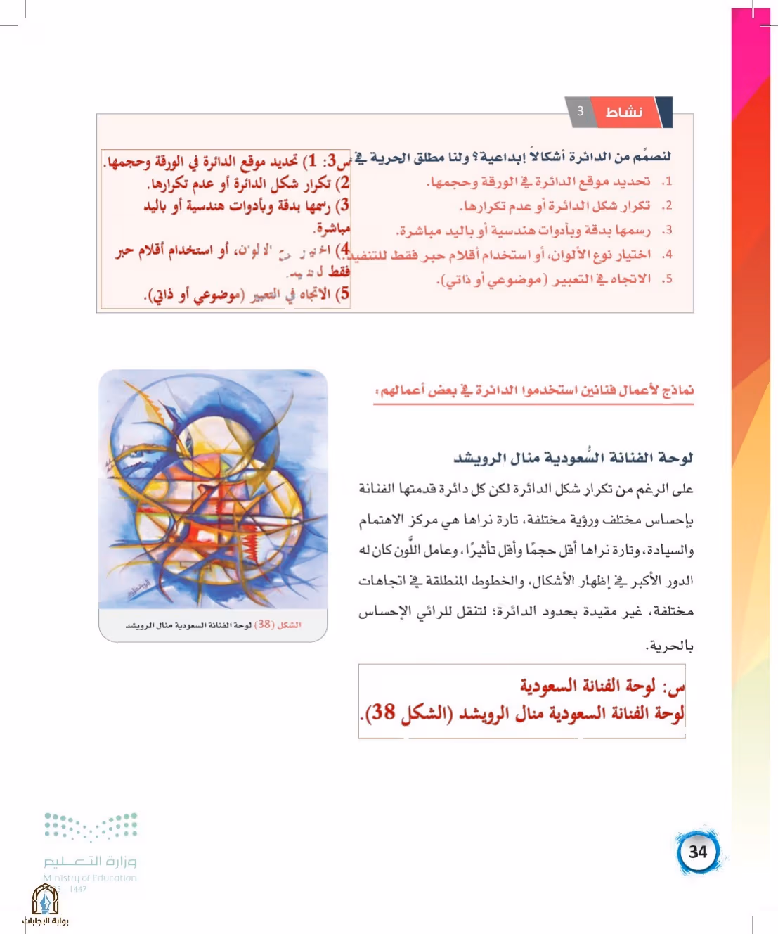 صفحة 34