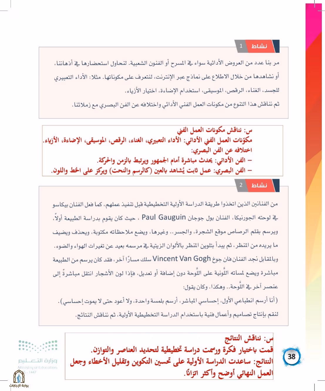 صفحة 38